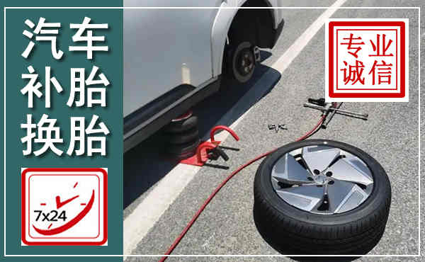 双滦汽车换轮胎,附近上门换轮胎电话