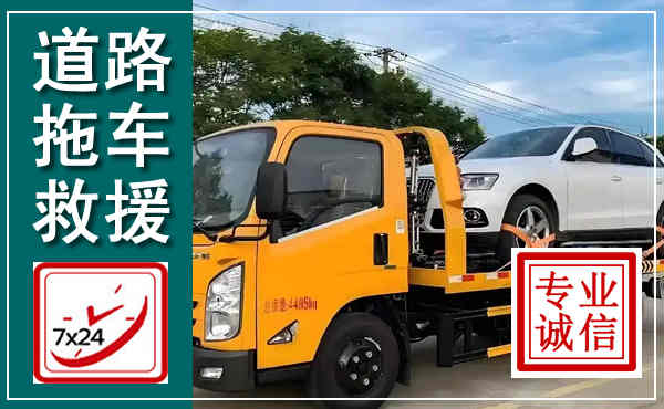 双滦拖车救援,汽车救援拖车电话