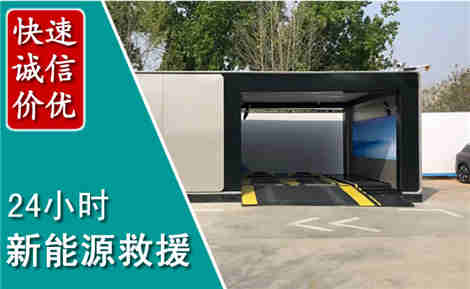 双滦新能源汽车救援场景与案例